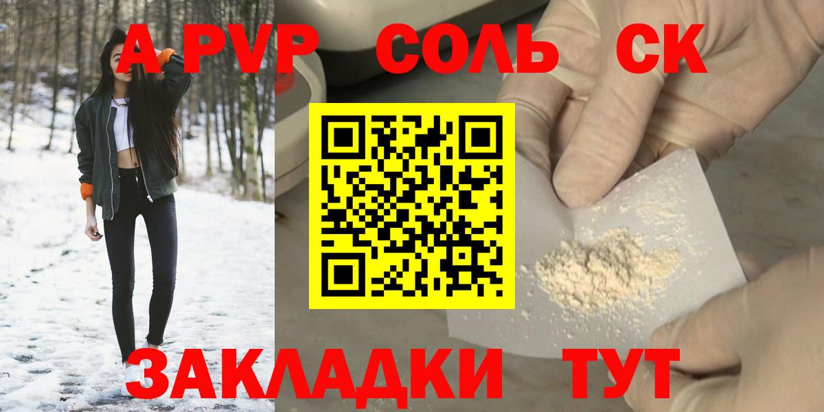 Alpha-PVP Crystall  Вход с VPN  Лениногорск  A-PVP СК КРИС  Alpha PVP СК 