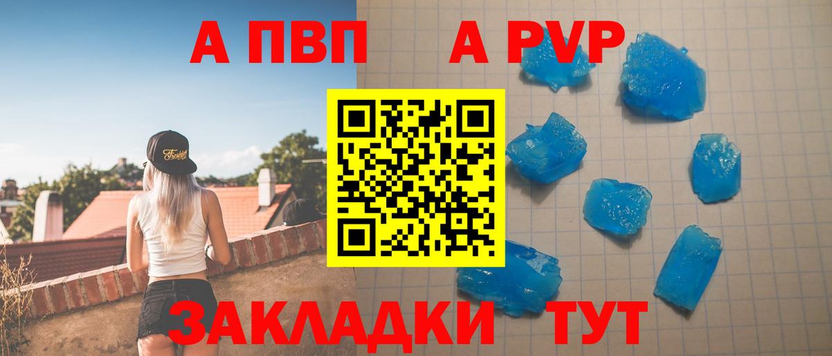 A PVP Соль Лениногорск