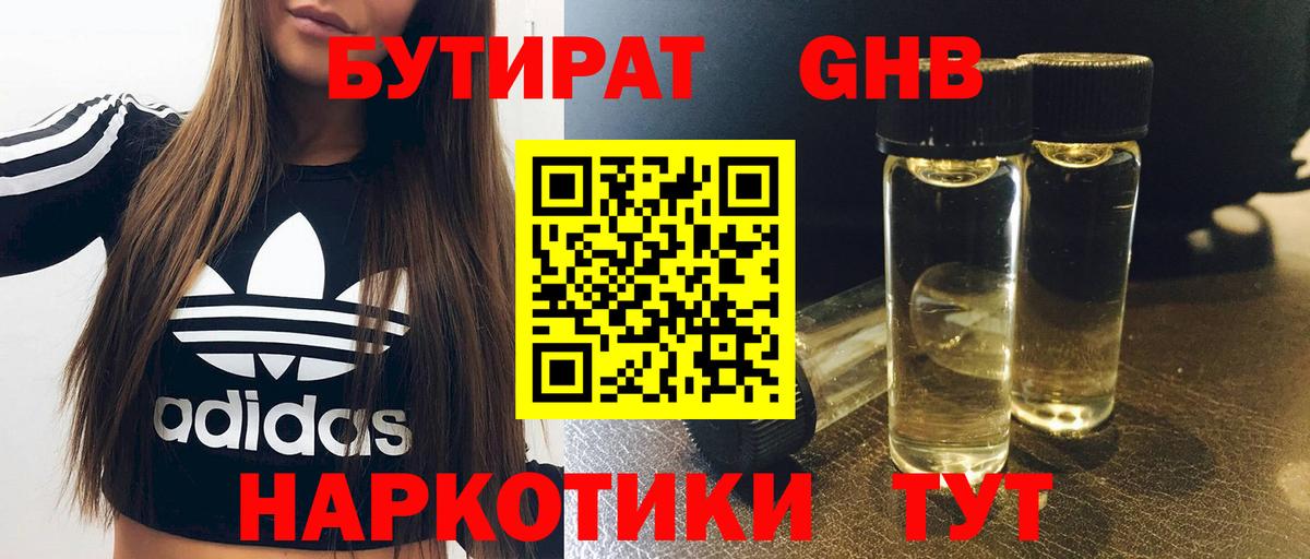 Бутират вода Лениногорск