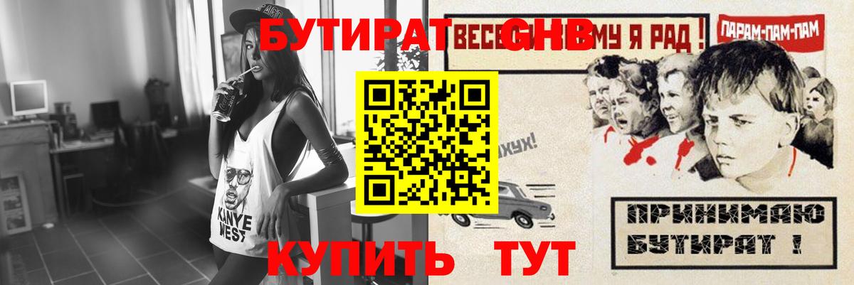 Лениногорск  Бутират оксибутират  Вход с VPN 