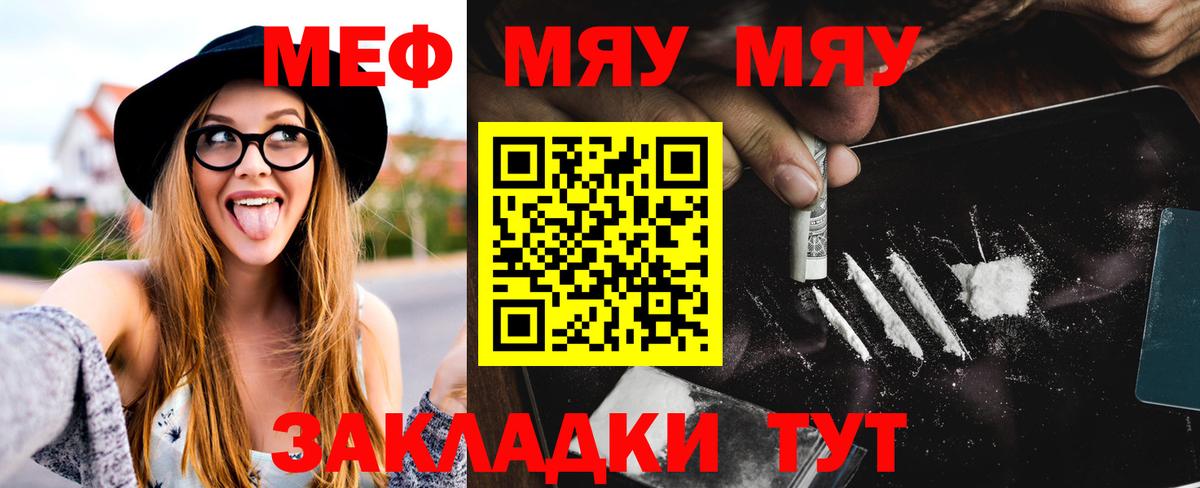 МЯУ-МЯУ mephedrone  Мефедрон  Меф mephedrone  Лениногорск  Вход с VPN 