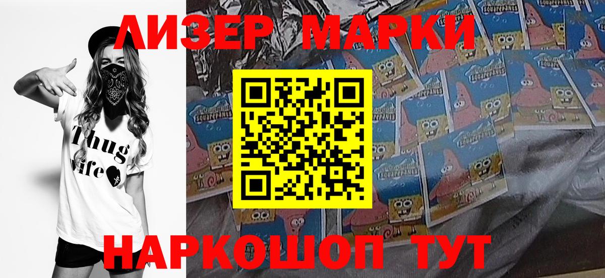 Наркотические марки 1,8мг Лениногорск