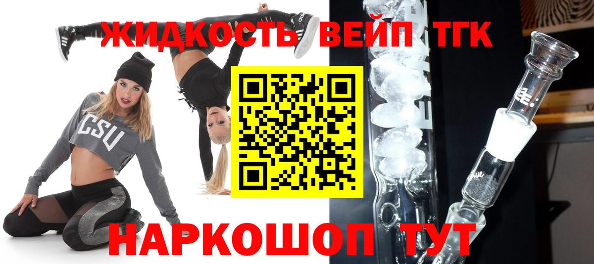 ТГК вейп  Вход с VPN  ТГК THC oil  Лениногорск 